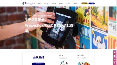 阜幸科技-Condeco-Proxyclick中国总代理-会议预定系统-工位预约屏幕-空间管理软件-访客管理系统