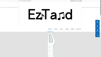 EzTand智能乐器_自由派科技官网