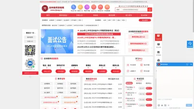 吉林教师资格网_吉林教师资格考试