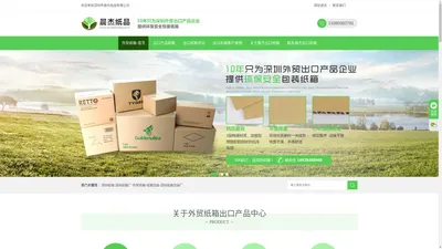 深圳纸箱厂-只为深圳外贸出口产品企业提供环保安全包装纸箱-晨杰纸品