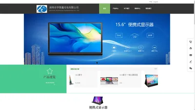 便携式显示器  ，type-c 音响_深圳市华智鑫光电有限公司 