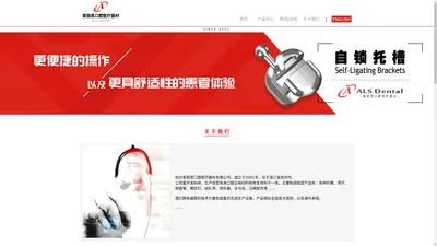 杭州爱丽思口腔医疗器材有限公司-主页