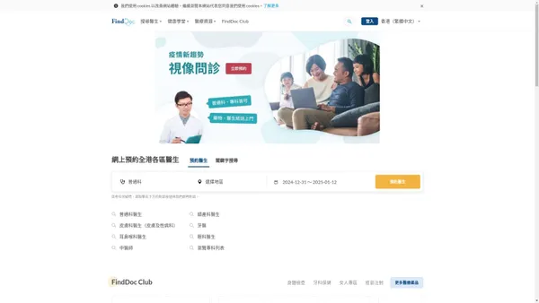 FindDoc 香港醫生網 - 全港西醫、牙醫、中醫等醫生診所資料及網上預約