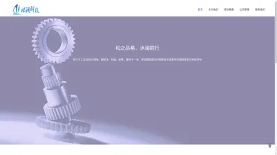 重庆市松澜科技有限公司