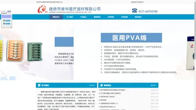 网站首页 - 建德市康华医疗器材有限公司