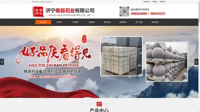 黄锈石,白锈石,红绣石,金沙黄,自然面,蘑菇石,路沿石_济宁奥磊石业有限公司