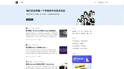 TeHub - 专业的技术知识社区 | T站