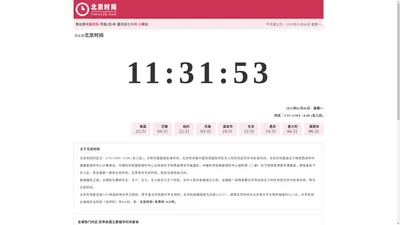 北京时间网_标准北京时间_北京时间在线校准_当前北京时间_Time136.Com