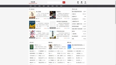 txt小说免费下载,免费电子书下载网,全集全本完结txt小说-书本网