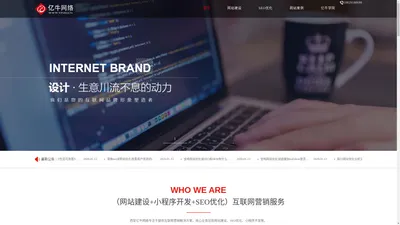 西安高端网站制作-网站优化-网站设计公司-西安亿牛网络