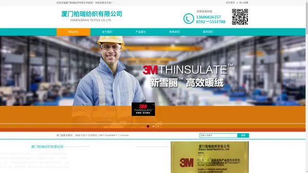 福建新雪丽-3M代理商-Schoeller经销商-3M保温棉厂家-反光材料Scotchlite-厦门柏瑞纺织有限公司