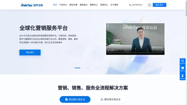 瑞泰信息CRM-中大型/集团化企业信赖的CRM系统服务商