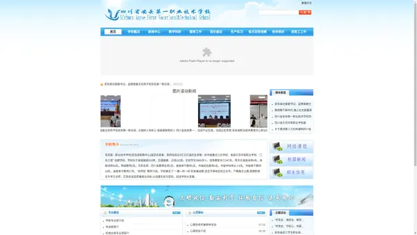 四川省安岳第一职业技术学校-Powered by PageAdmin CMS