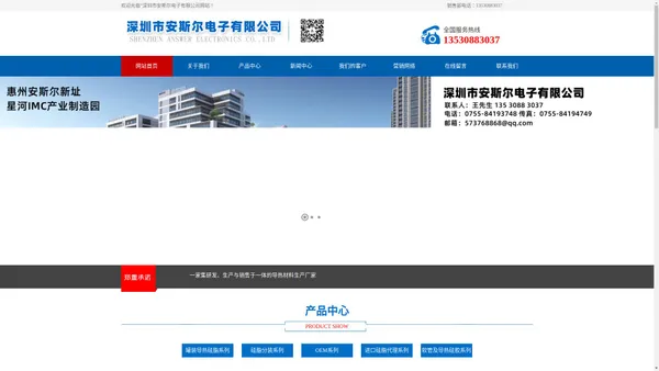 深圳市安斯尔电子有限公司