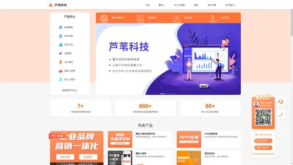 广州小程序开发-企业网站建设-手机app制作-软件外包-广州芦苇科技