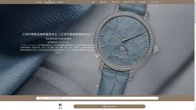 江诗丹顿售后维修服务中心（江诗丹顿维修保养中心） | Vacheron Constantin