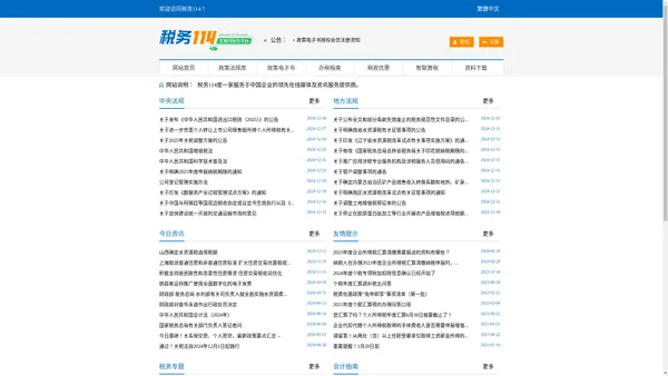 
	税务资讯|财税政策法规库|税务相关电子书 - 税务114 Shuiwu114.com
