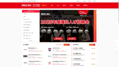 JOBS海归-中国留学生招聘服务平台-2024全国海归留学生求职招聘会