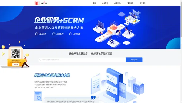 企业服务&虎微SCRM
