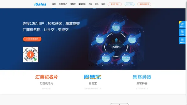 isales_智能名片_爱售宝_集客神器_AI赋能销售_轻松获客精准成交_微名片_电子名片_汽车销售_在线化_数字化
