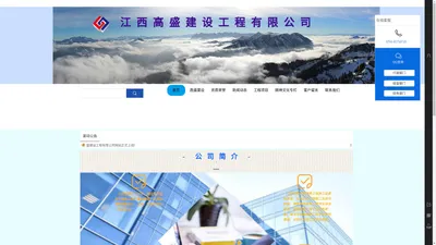 江西高盛建设工程有限公司