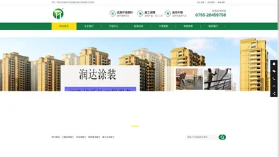 深圳润达实业_建筑涂装-深圳市润达建筑涂装工程有限公司