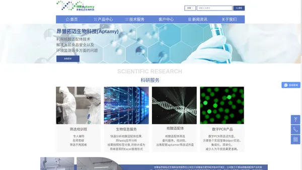 安徽省昂普拓迈生物科技有限责任公司－首页内容new