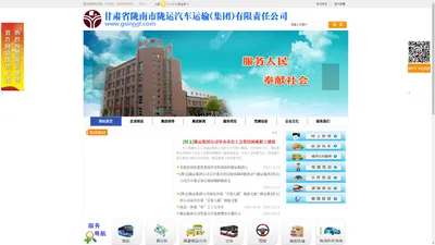 陇运集团|甘肃省陇南市陇运汽车运输（集团）有限责任公司|官方网站