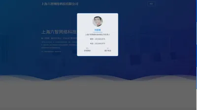 上海六智网络科技有限公司_专注网站优化、百度热议、百度小程序