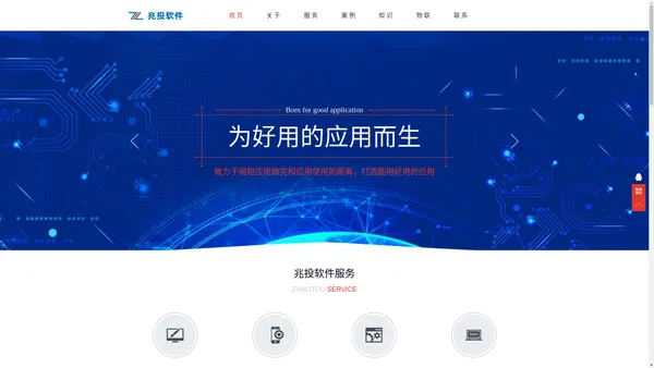 赣州兆投科技官网 网站开发_小程序开发_uni-app_共享空间管理系统_物联开发平台_数字化_【江西兆投网络科技】