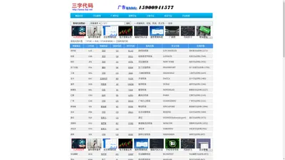 机场三字代码查询系统_机场代码