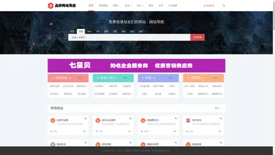 网址导航_网址大全_网站收录_网站排名-品牌排行榜-网址导航大全