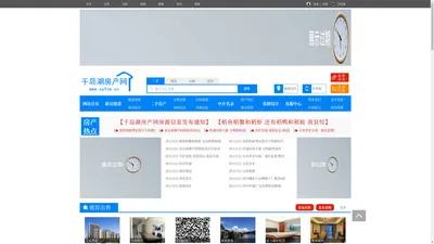 千岛湖房产网,淳安房产网,千岛湖新楼盘,千岛湖二手房