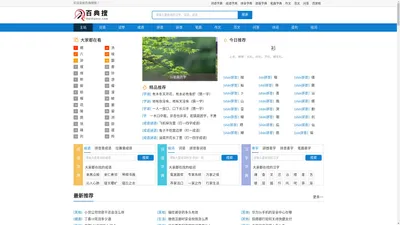 新华字典-词典在线-部首字典-汉语字典-字典在线查字-百典搜网