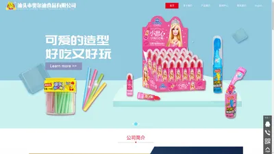 广东奥尔迪食品科技有限公司,www.aoerdi.com,广东奥尔迪糖果玩具,奥尔迪糖果玩具,汕头市奥尔迪糖果玩具