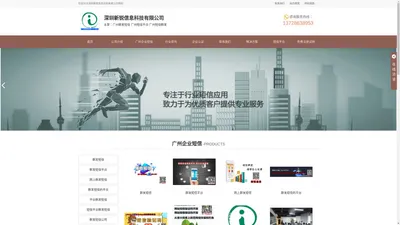 广州群发短信-广州短信平台-广州短信群发-首选广州短信服务网_深圳新锐信息科技有限公司