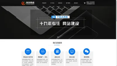 达州科创网络文化传媒有限公司_达州网站建设_网页制作设计