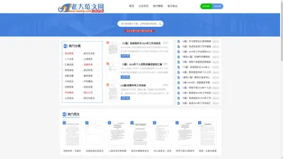 老大范文网 - 公文写作模板范文素材库！