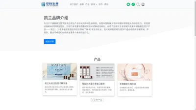 凯兰品牌-广东中科生命科技有限公司官网,凯兰头皮活性因子精华液,详情咨询,400-995-7151-www.gdzksm.cn