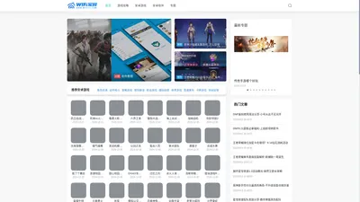 WIFI家园-游戏攻略_软件教程_游戏百科