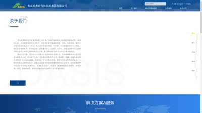 青岛欧赛斯科技发展集团有限公司