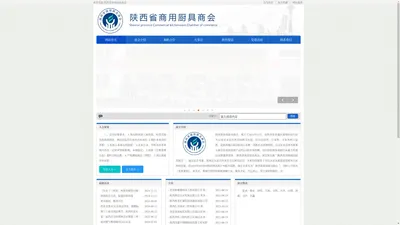 
        陕西省商用厨具商会