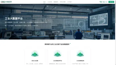 光明四季-工业数字化转型服务提供商