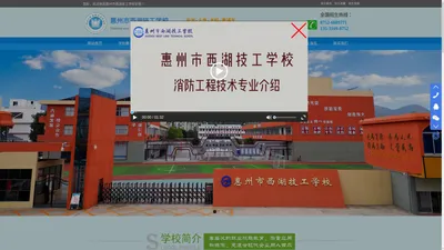 惠州市西湖技工学校_惠州技工