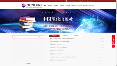 如何出书-出书流程及价格-中国现代出版社