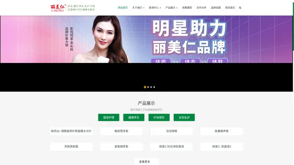 丽美仁官网,丽美仁总部,丽美仁-山东德鑫医药集团有限公司