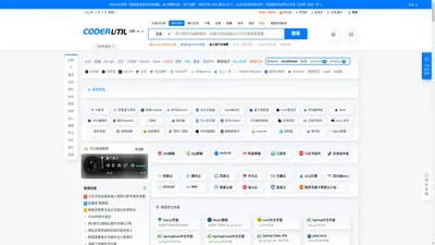 coderutil编程工具导航-程序员盒子助力200万程序员编程学习提效【官网】