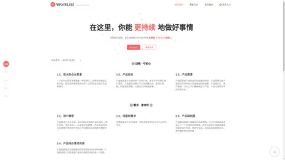 互联网创业清单 | 互联网工作清单 | 产品经理工作清单 | 交互设计师工作清单 | UI设计师工作清单 | 互联网产品运营工作清单  互联网全流程全生命周期创业清单 - WorkList