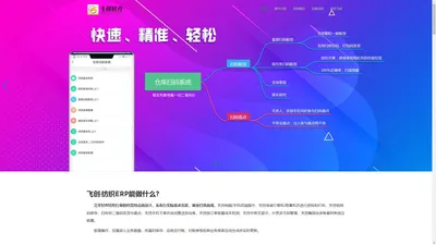 飞创软件·纺织布业管理软件领导者品牌(官网)