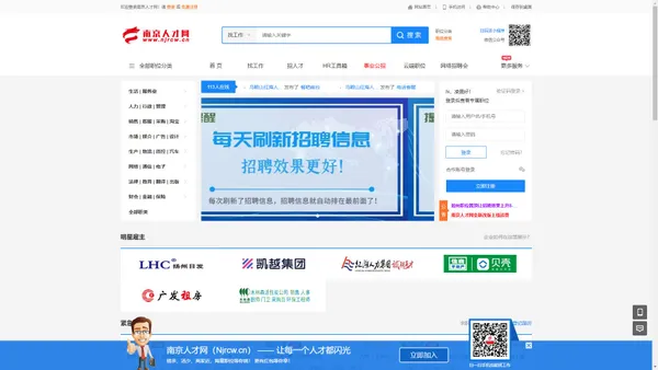 南京人才网 ✅【官方网站】
